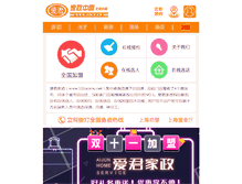 Tablet Screenshot of 51baomu.net